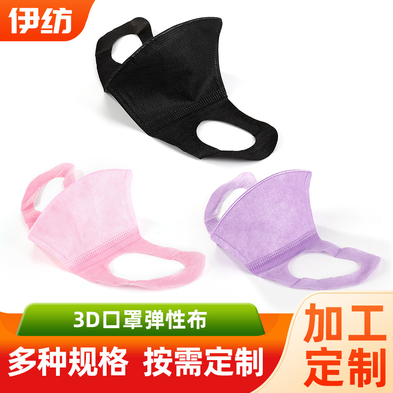 弹性无纺布