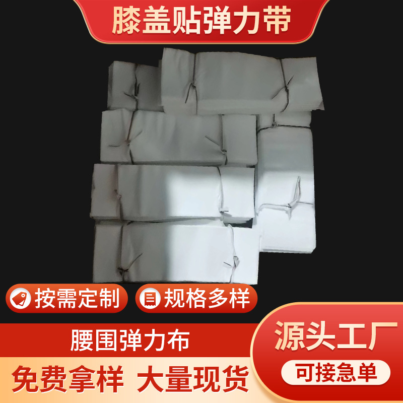 腰围弹力无纺布