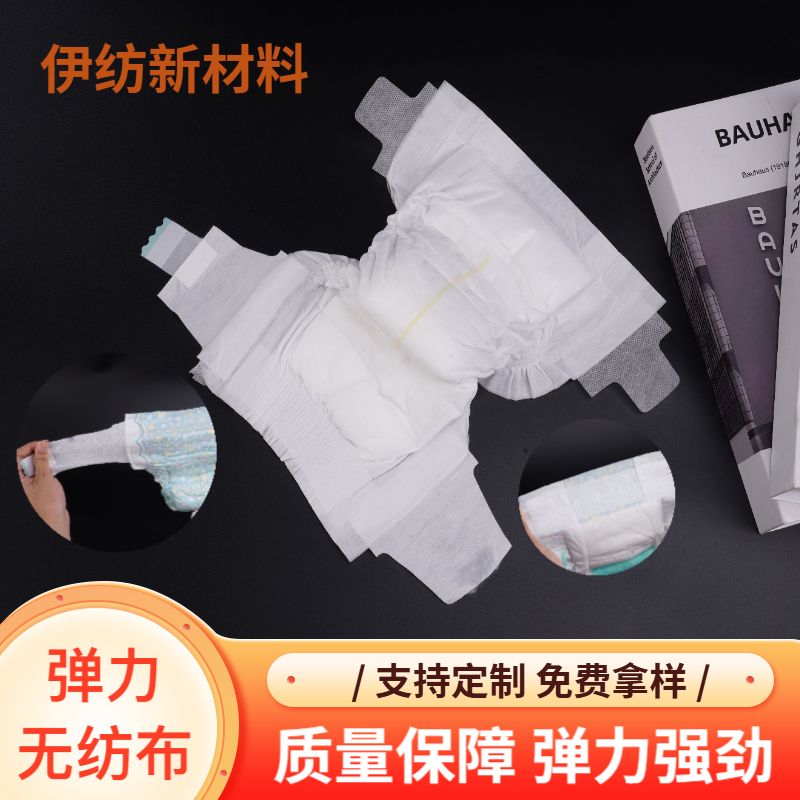 纸尿裤弹力无纺布