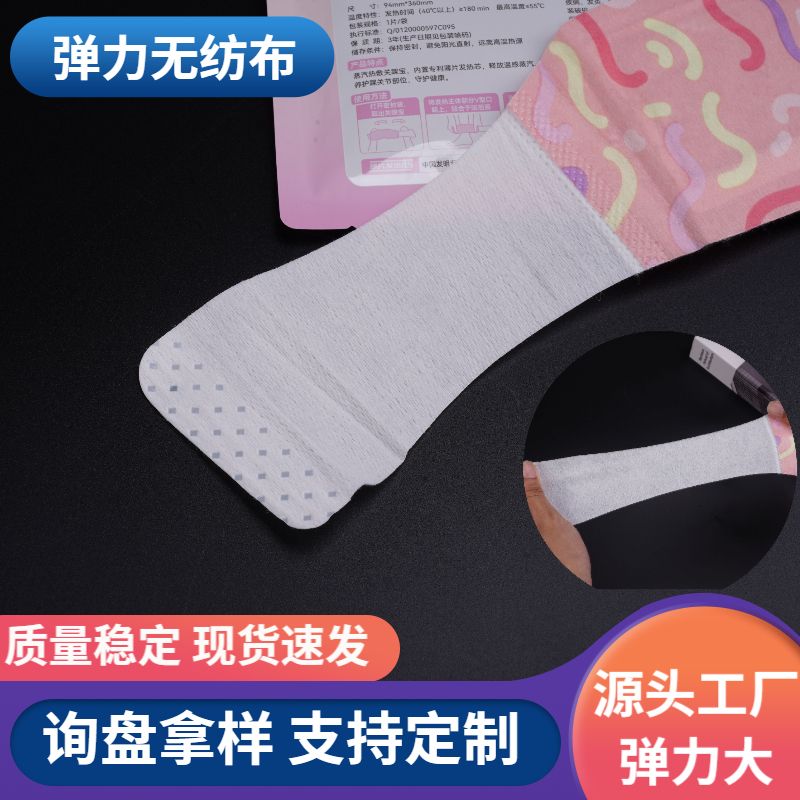 膝贴弹力无纺布