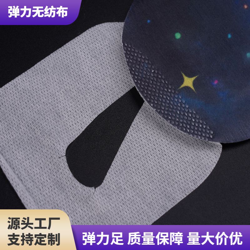 眼罩弹力无纺布