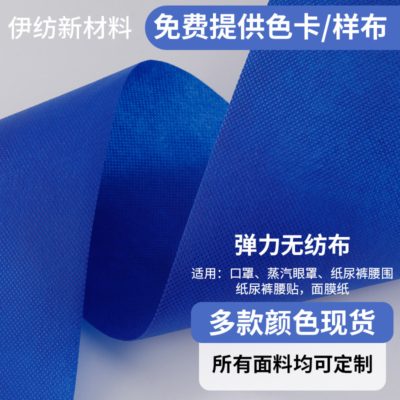 pp纺粘弹性无纺布