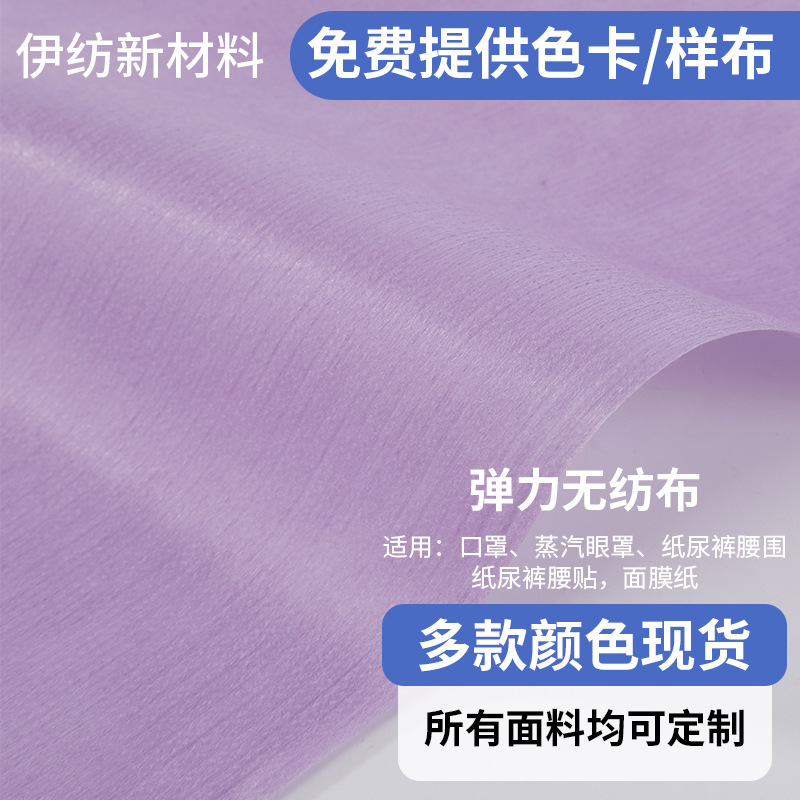一次性口罩用过滤材料无纺布